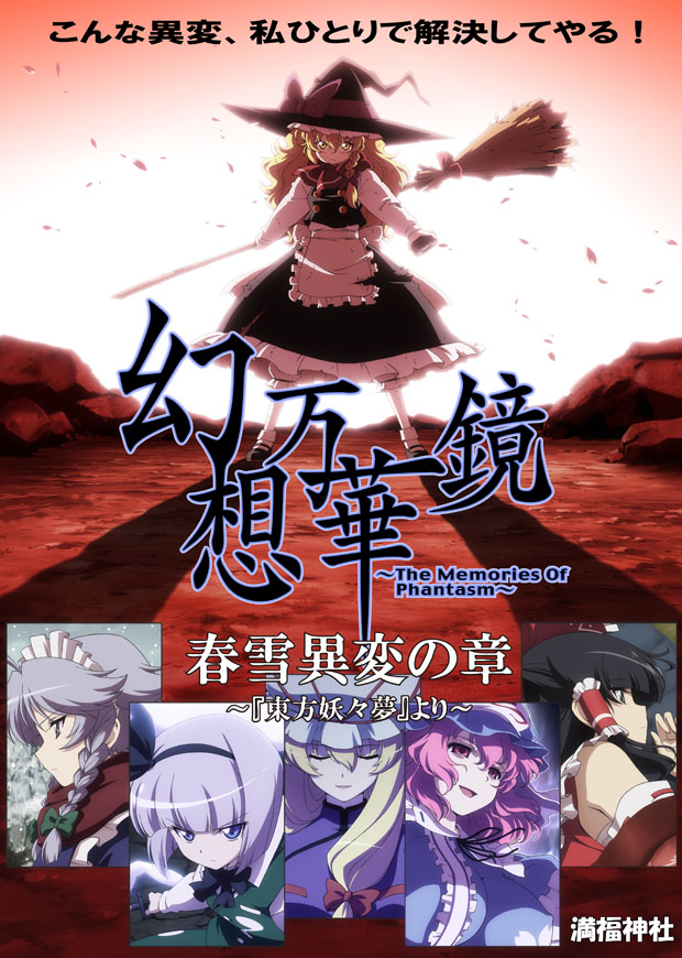 6+girls anime_coloring broom female hakurei_reimu izayoi_sakuya kirisame_marisa konpaku_youmu lunamoon multiple_girls poster saigyouji_yuyuko standing the_memories_of_phantasm touhou yakumo_yukari