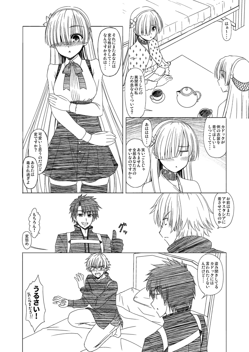 2boys 2girls alternate_costume anastasia_(fate/grand_order) bed blush comic fate/grand_order fate_(series) fujimaru_ritsuka_(male) kadoc_zemlupus kiryuu_makoto long_hair long_sleeves multiple_boys multiple_girls royal_robe short_hair sitting smile tagme teapot thumbs_up translation_request