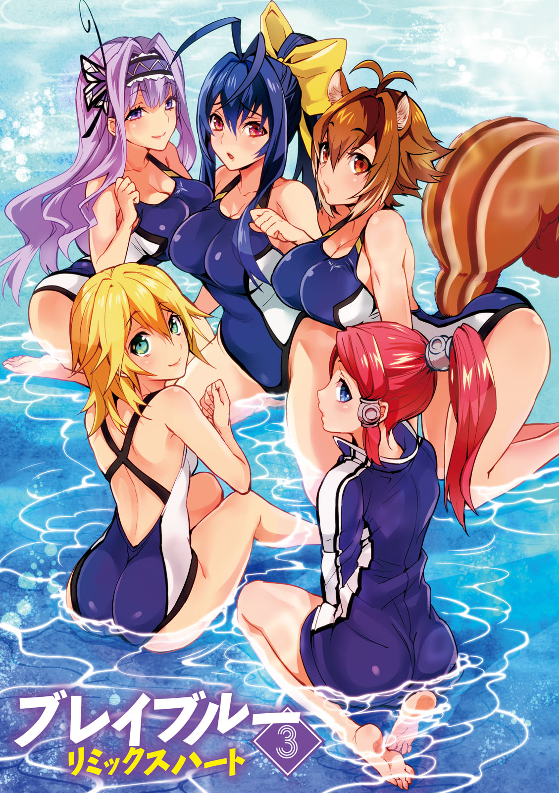 5girls animal_ears antenna_hair backless barefoot blazblue blazblue_remix_heart blonde_hair blue_eyes blue_hair blue_swimsuit blush bow breasts brown_eyes brown_hair butterfly_hair_ornament competition_school_swimsuit competition_swimsuit feet from_behind genderswap genderswap_(mtf) green_eyes hair_between_eyes hair_bow hair_ornament hair_tubes hairband highres jacket kajun_faycott large_breasts lavender_hair leaning_forward long_hair looking_at_viewer looking_back mai_natsume makoto_nanaya multicolored_hair multiple_girls noel_vermillion official_art one-piece_swimsuit open_mouth ponytail pool purple_hair redhead ribbon school_swimsuit sidelocks smile squirrel_ears squirrel_tail sumeshi_(ambivalince) swimsuit swimsuit_under_clothes tail track_jacket tsubaki_yayoi two-tone_hair very_long_hair violet_eyes wading water wet yellow_bow