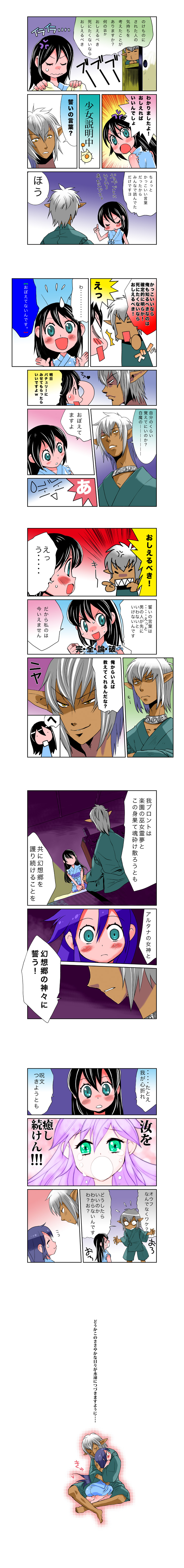 absurdres bad_id barefoot black_hair buront comic crossover elf elvaan feet final_fantasy final_fantasy_xi green_eyes hakurei_reimu highres long_hair long_image makaron partially_translated pointy_ears short_hair silver_hair tall_image tears the_iron_of_yin_and_yang touhou translation_request yellow_eyes