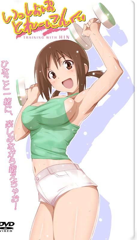 1girl :d armpits arms_up bad_id blush breasts brown_eyes brown_hair camisole cover dual_wielding dumbbell dvd_cover exercise hinako_(issho_ni_training) issho_ni_training jet_yowatari large_breasts midriff navel open_mouth shadow shiny shiny_skin short_hair short_shorts shorts sideboob smile solo standing sweat sweat_stain sweating thighs translation_request twintails weights