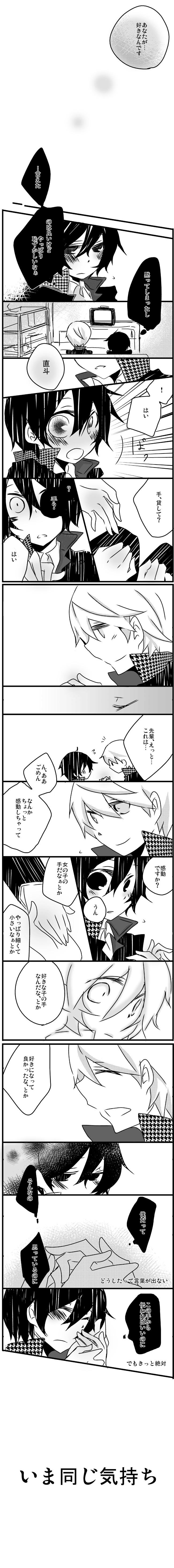 absurdres atlus blush comic hand_holding highres long_image monochrome narukami_yuu partially_translated persona persona_4 scared school_uniform shirogane_naoto smile tall_image television translation_request