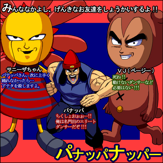 3boys animal bear crossover dog dragon_ball dragon_ball_z dragonball dragonball_z dress flower frieza furry fusion grin hat male masao muscle nappa parappa parappa_the_rapper parody pj_berri playstation pun sleeveless smile sony sunny_funny text toriyama_akira_(style) translated vegeta what