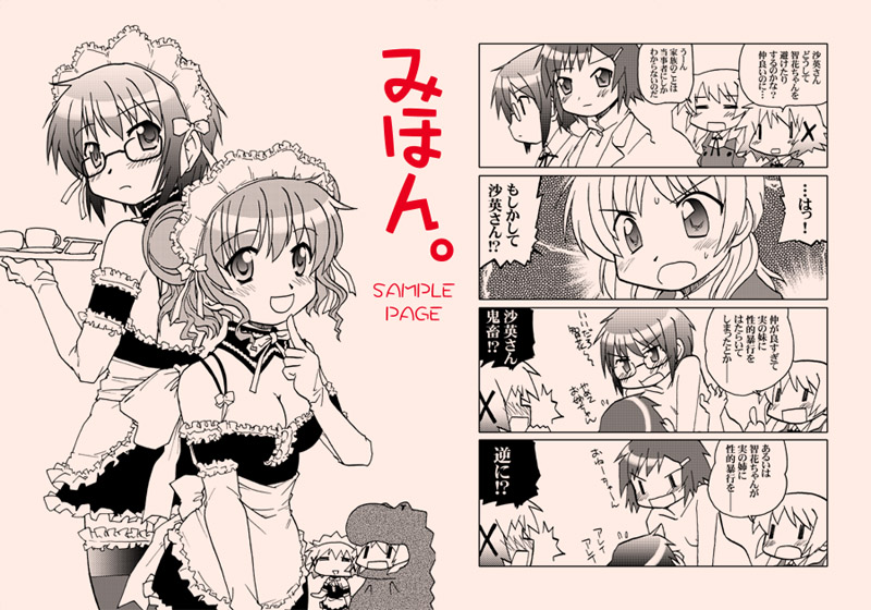 4girls hidamari_sketch kairakuen_umenoka kore_ga_watashi_no_goshujin-sama maid miyako multiple_girls parody sae style_parody thigh-highs