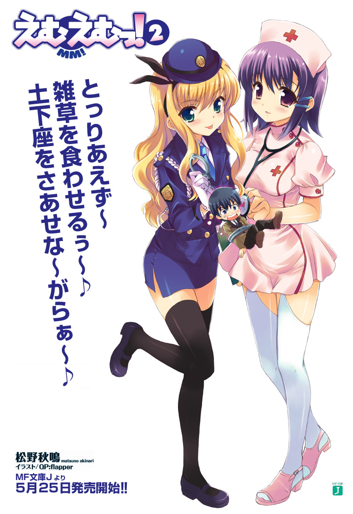 2girls aqua_eyes bangs blonde_hair brown_legwear cuffs emu_emu! fringe_hair gloves hair_ribbon handcuffs hat isurugi_mio legs long_hair mm! multiple_girls necktie nurse nurse_cap pencil_skirt police police_uniform policewoman purple_hair qp:flapper ribbon sado_tarou sandals shoes short_hair skirt stethoscope thigh-highs uniform violet_eyes white_gloves white_legwear yuuno_arashiko zettai_ryouiki