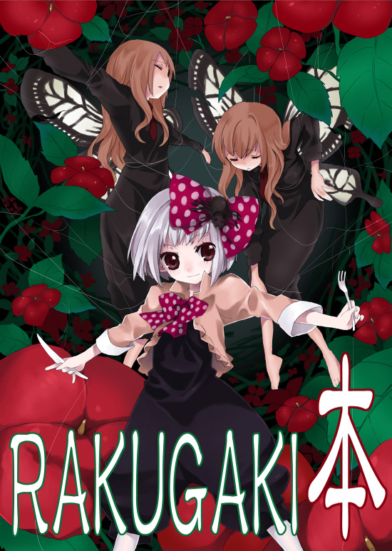 3girls black_dress brown_eyes brown_hair butterfly_wings dress entangled flower fork knife leaf long_hair multiple_girls namori original outstretched_arms pants plant short_hair silk silver_hair smile spider spider_web spread_arms white_legwear wings