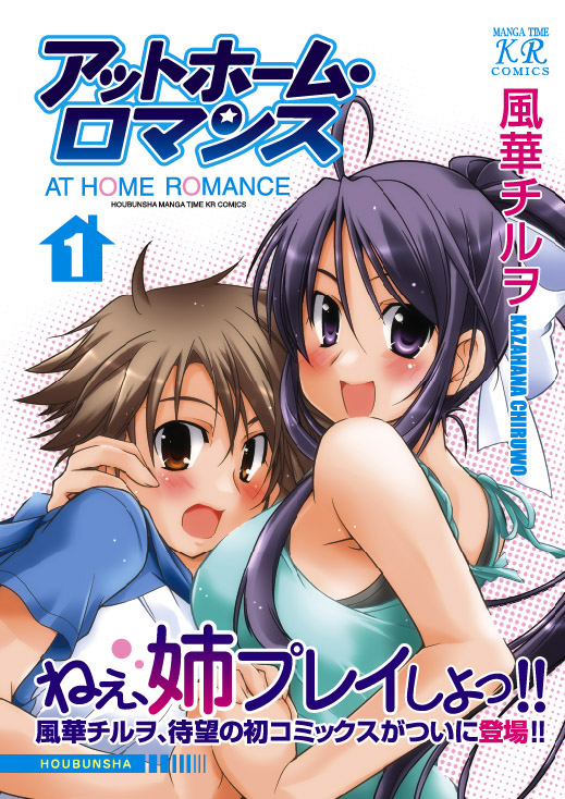 1boy 1girl at_home_romance bare_shoulders blue_eyes blush brown_eyes brown_hair comic cover cover_page kazahana_chiruwo looking_at_viewer ponytail purple_hair shirt short_sleeves simple_background sleeveless t-shirt tank_top upper_body white_background