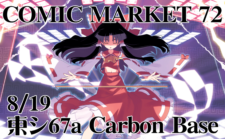 1girl bangs black_hair blunt_bangs bow closed_eyes comic_market comiket comiket_72 detached_sleeves female hair_bow hair_tubes hakurei_reimu midriff navel ofuda red_bow red_ribbon red_skirt ribbon ribbon-trimmed_sleeves ribbon_trim skirt skirt_set solo standing sumaki_shungo touhou vest