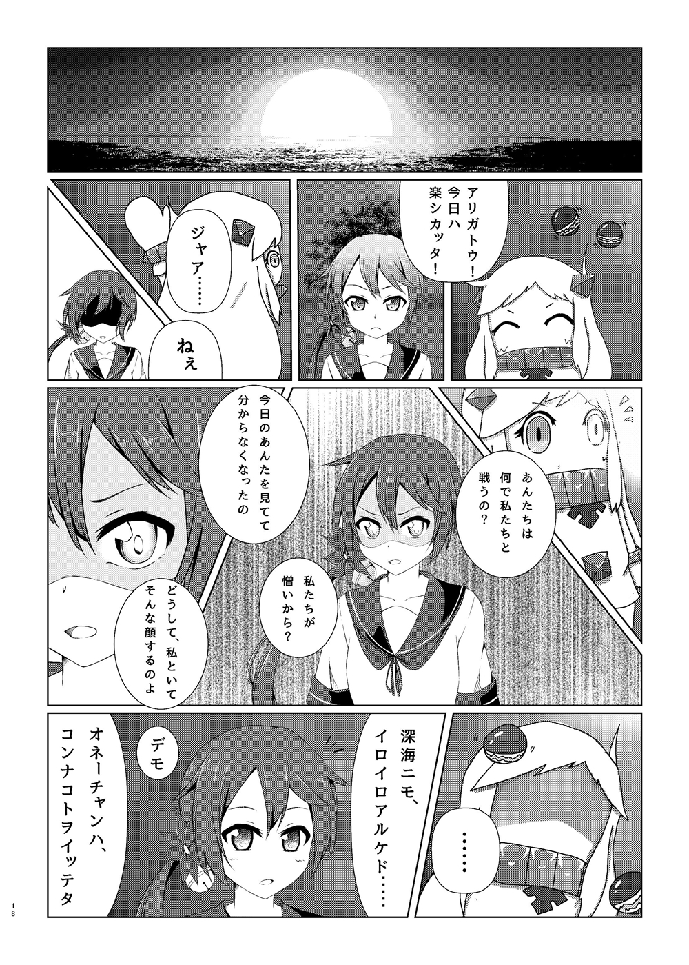 2girls akebono_(kantai_collection) collaboration comic floating_fortress_(kantai_collection) greyscale highres kantai_collection monochrome multiple_girls northern_ocean_hime page_number roru_(lolanime) shinkaisei-kan translation_request yuukyan_(ucan85)