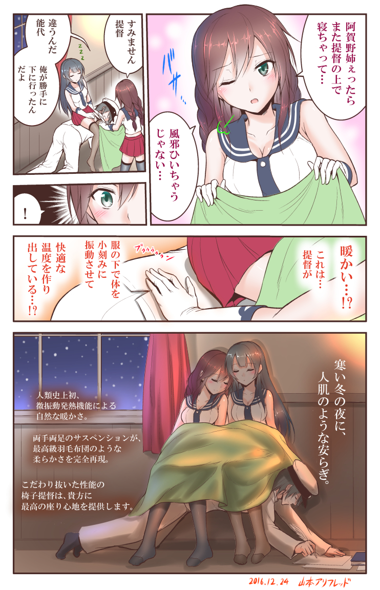 ! 1boy 2girls ;o admiral_(kantai_collection) agano_(kantai_collection) all_fours black_hair blanket braid breasts brown_hair cleavage comic commentary_request gloves green_eyes grey_hair hat holding kantai_collection long_hair low_twintails man_arihred military military_uniform multiple_girls naval_uniform noshiro_(kantai_collection) one_eye_closed paper peaked_cap pleated_skirt riding school_uniform serafuku sitting sitting_on_person skirt sleeping spoken_exclamation_mark thigh-highs translation_request twin_braids twintails uniform white_gloves writing zettai_ryouiki zzz