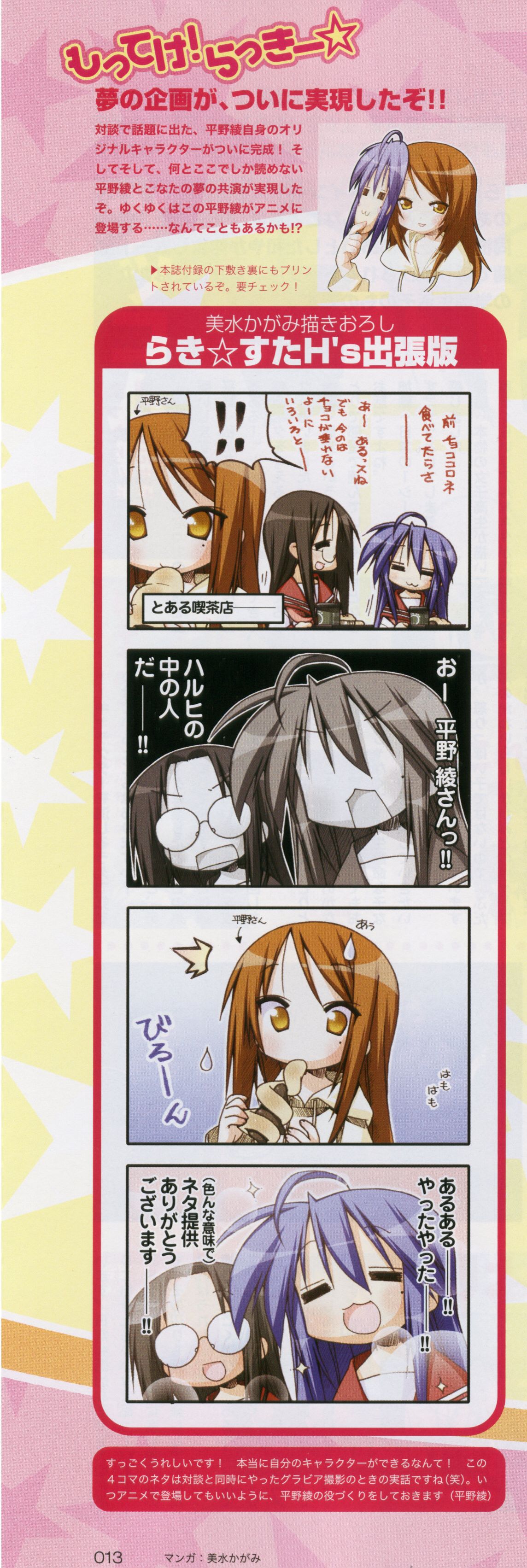 4koma absurdres comic highres hirano_aya izumi_konata lucky_star partially_translated scan tamura_hiyori translation_request yoshimizu_kagami