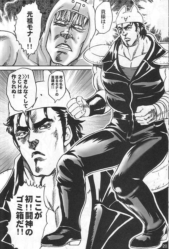 2boys 2ch 8toushin comic giko hokuto_no_ken kenshirou mona monochrome multiple_boys raoh raou_(hokuto_no_ken) translated what