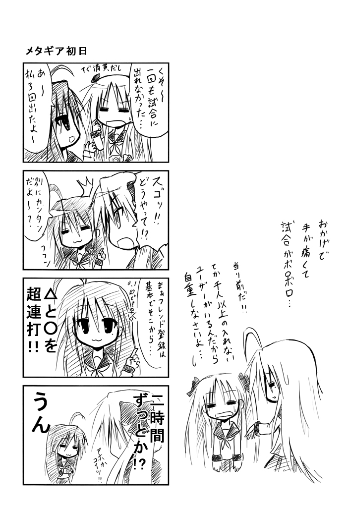 4koma chipa_(arutana) comic hiiragi_kagami izumi_konata lucky_star monochrome