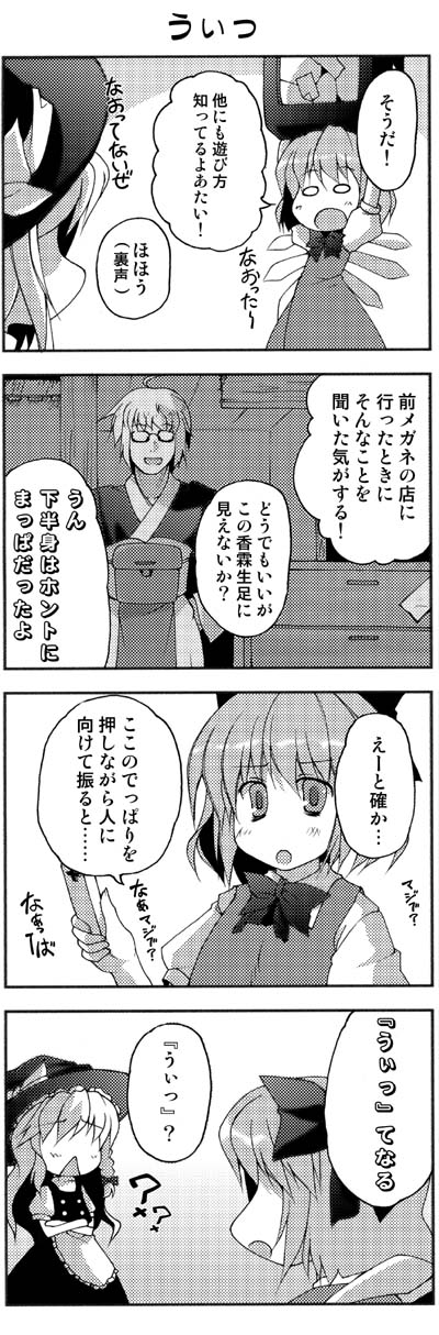 1girl 4koma cirno comic controller female game_controller highres kirisame_marisa long_image monochrome morichika_rinnosuke tall_image touhou translation_request utsurogi_angu wii_remote