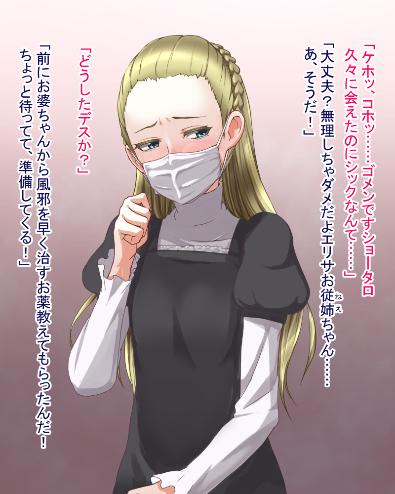 1girl blonde_hair blue_eyes blush braid commentary_request dress forehead green_eyes long_hair mask original panpa solo surgical_mask translated