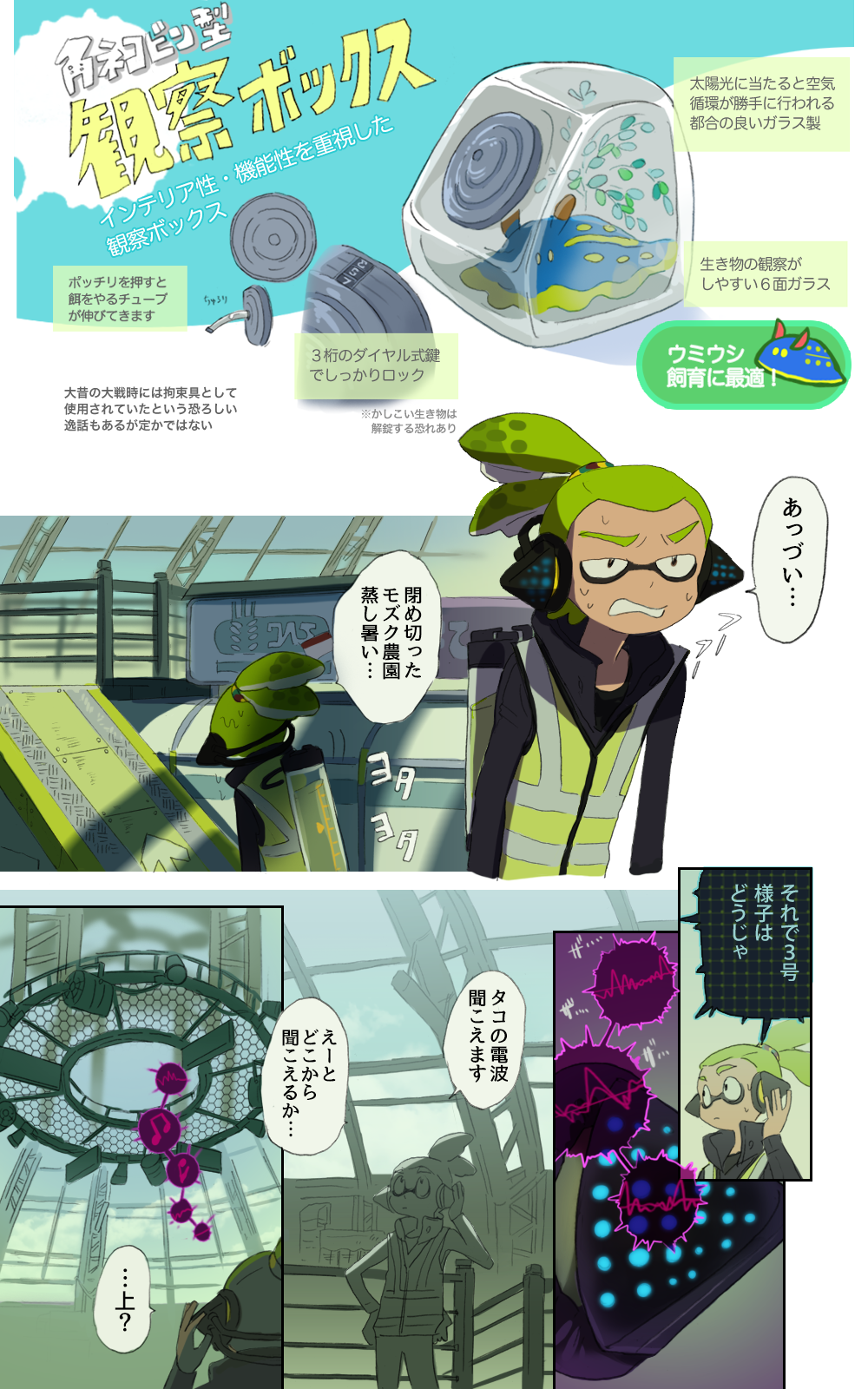 1boy comic domino_mask green_eyes green_hair headphones highres ink_tank_(splatoon) inkling jar katou_(osoraku) male_focus mask monjiro_(sorobochi) pointy_ears ramp sea_slug short_hair solo splatoon squidbeak_splatoon sweat tentacle_hair topknot translation_request vest