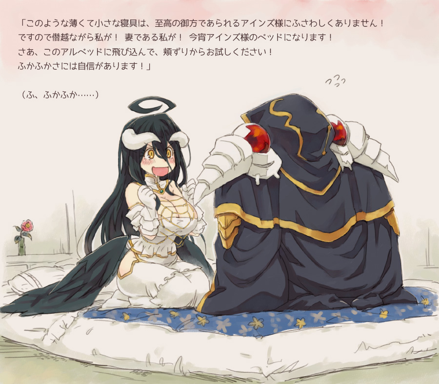 1boy 1girl ahoge ainz_ooal_gown albedo black_hair black_wings blush breasts drooling feathered_wings flying_sweatdrops futon gloves hair_between_eyes hood horns isekai_quartet large_breasts long_hair low_wings overlord_(maruyama) seiza sitting translated user_xgpy8228 v-shaped_eyebrows wings yellow_eyes