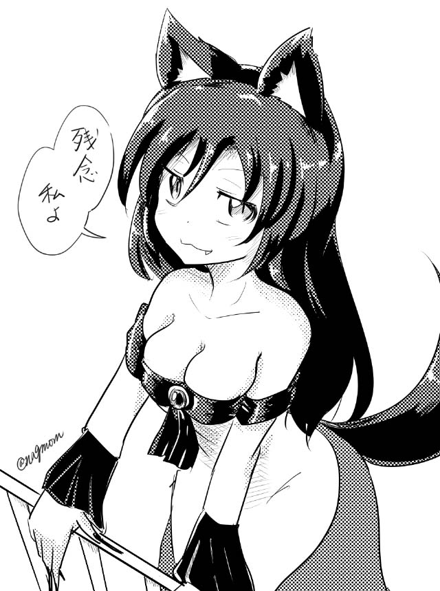 1girl animal_ears bare_shoulders breasts cleavage fang fingernails greyscale imaizumi_kagerou large_breasts long_fingernails looking_at_viewer monochrome simple_background solo speech_bubble tail taurine_8000mg too_bad!_it_was_just_me! touhou translated white_background wolf_ears wolf_tail