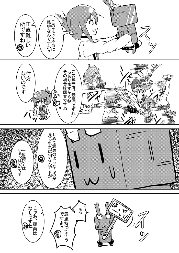 &gt;_&lt; 3girls 4koma :3 :d afterimage animal_hood arms_up asymmetrical_clothes asymmetrical_sleeves chibi closed_eyes coat comic commentary eyebrows eyebrows_visible_through_hair female folded_ponytail hair_ornament hairpin holding_above_head holding_sign hood hood_up ikazuchi_(kantai_collection) inazuma_(kantai_collection) innertube kantai_collection kneeling lifting lightning_bolt loafers meitoro monochrome motion_blur motion_lines multiple_girls neckerchief notepad o_o open_mouth outstretched_arms placard pleated_skirt rensouhou-chan school_uniform serafuku shirayuki_(kantai_collection) shoes short_hair sign skirt skirt_lift sleeves_past_wrists smile speech_bubble standing standing_on_one_leg sweatdrop swimsuit swimsuit_under_clothes translation_request uniform upside-down white_background wristband |_|