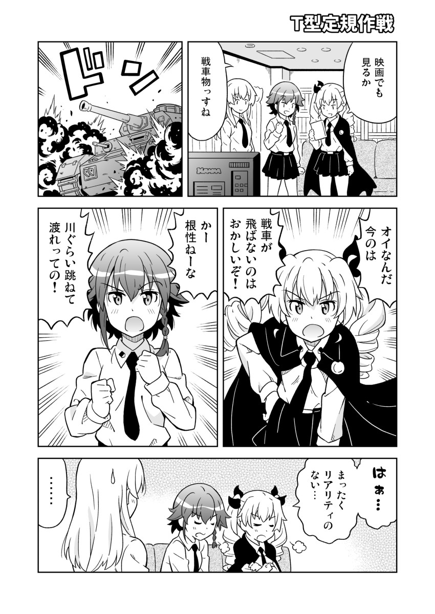 ... 3girls amasawa_natsuhisa anchovy bookshelf braid cape carpaccio clenched_hand closed_eyes comic couch crossed_arms drill_hair explosion female girls_und_panzer ground_vehicle hair_ribbon hand_on_hip hand_on_own_chest highres indoors leaning_forward long_hair military military_vehicle monochrome motor_vehicle multiple_girls necktie pantyhose pepperoni_(girls_und_panzer) pleated_skirt ribbon school_uniform shirt short_hair sidelocks sigh sitting skirt spoken_ellipsis standing sweatdrop tank television translation_request twin_drills uniform