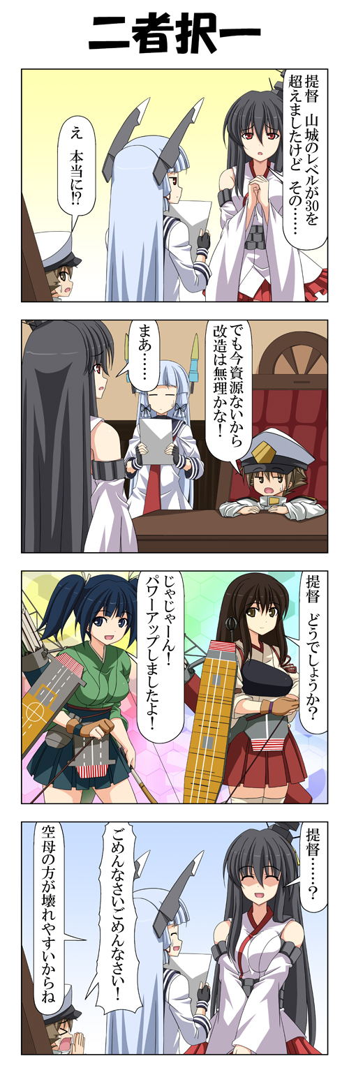 1boy 4girls 4koma 6+girls akagi_(kantai_collection) bangs black_hair blue_hair blunt_bangs breasts brown_eyes brown_hair chair comic commentary_request desk detached_sleeves dress epaulettes fingerless_gloves flight_deck fusou_(kantai_collection) gloves grey_eyes hair_between_eyes hair_ornament hair_ribbon hair_tie hands_together hat headgear highres holding holding_paper holding_weapon japanese_clothes kantai_collection kimono large_breasts little_boy_admiral_(kantai_collection) long_hair long_sleeves looking_away military military_hat military_uniform multiple_girls muneate murakumo_(kantai_collection) nontraditional_miko open_mouth oversized_clothes peaked_cap quiver rappa_(rappaya) red_eyes red_skirt remodel_(kantai_collection) ribbon rigging sailor_dress shaded_face short_hair sidelocks sitting skirt sleeves_past_wrists smile souryuu_(kantai_collection) sweatdrop translation_request twintails uniform v-arms weapon wide_sleeves yugake yumi_(bow)