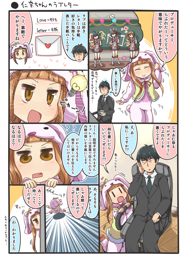 1boy 1girl :&gt; ?? bangs black_hair blunt_bangs boots brown_eyes brown_hair business_suit chair chalkboard closed_eyes comic commentary_request cosplay cup dancing envelope father's_day formal fourth_wall gloves ichihara_nina idolmaster idolmaster_cinderella_girls idolmaster_cinderella_girls_starlight_stage igarashi_kyouko imagining jitome kigurumi kino-sr kneeling kohinata_miho letter light_bulb long_hair long_sleeves love_letter necktie open_mouth peeking_out producer_(idolmaster_cinderella_girls_anime) running sanpaku shimamura_uzuki sitting smile suit teacup translation_request white_boots white_gloves wide-eyed |_|