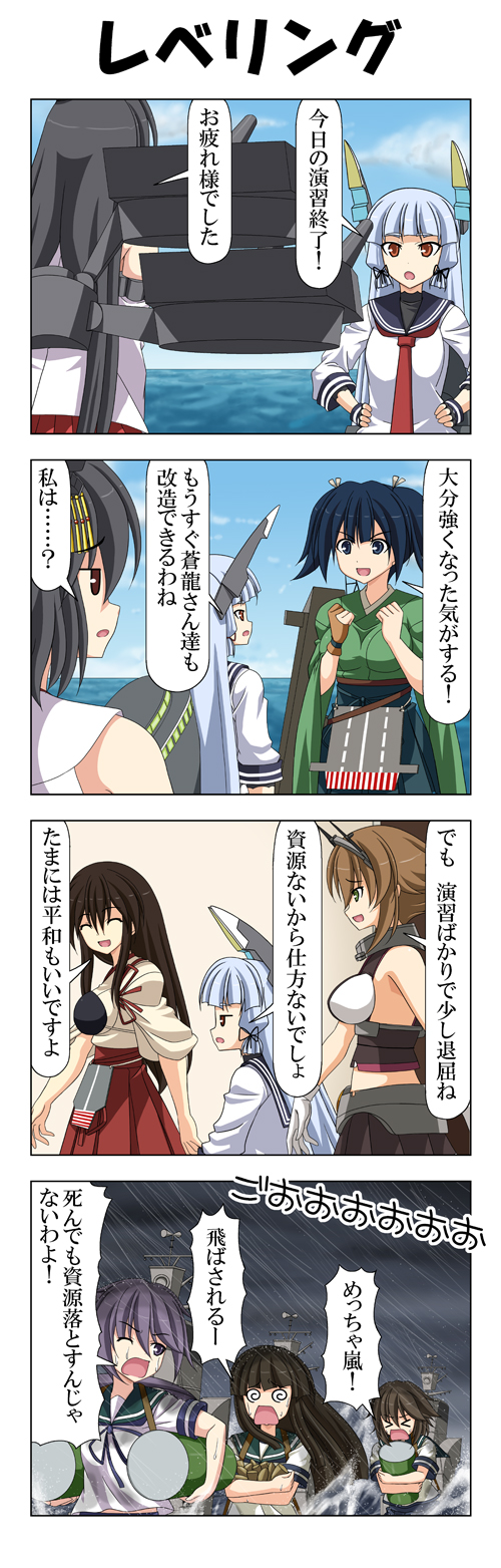 &gt;_&lt; 4koma 6+girls @_@ akagi_(kantai_collection) akebono_(kantai_collection) bauxite bell black_hair blue_hair blue_sky breasts brown_eyes brown_hair closed_eyes collar comic commentary_request detached_sleeves dress drum_(container) fingerless_gloves flower fusou_(kantai_collection) gloves hair_bell hair_flower hair_ornament hair_ribbon hands_on_hips hands_up hatsuyuki_(kantai_collection) headgear highres hime_cut japanese_clothes kantai_collection kimono large_breasts long_hair long_sleeves midriff miyuki_(kantai_collection) multiple_girls muneate murakumo_(kantai_collection) mutsu_(kantai_collection) necktie nontraditional_miko open_mouth purple_hair rain rappa_(rappaya) red_eyes red_skirt ribbon rigging sailor_dress school_uniform serafuku short_hair short_sleeves side_ponytail sidelocks skirt sky sleeveless smile souryuu_(kantai_collection) storm translated twintails violet_eyes waves wide_sleeves wind yamashiro_(kantai_collection)