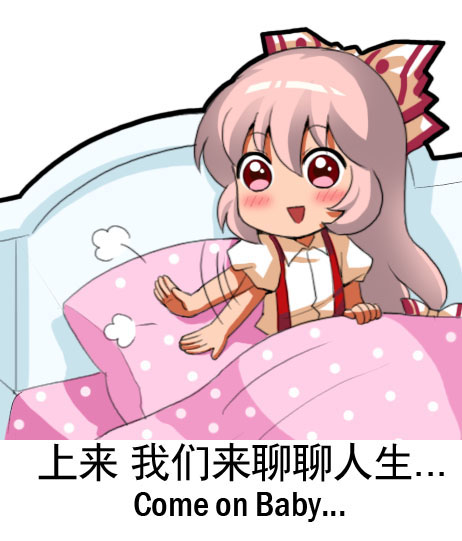 1girl blush bow chibi chinese engrish fujiwara_no_mokou hair_bow long_hair meme pillow pink_hair puffy_short_sleeves puffy_sleeves ranguage red_eyes shangguan_feiying short_sleeves suspenders touhou translation_request under_covers very_long_hair