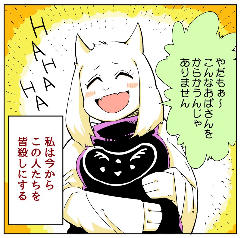 1girl closed_eyes fangs horns koutamii laughing smile toriel undertale