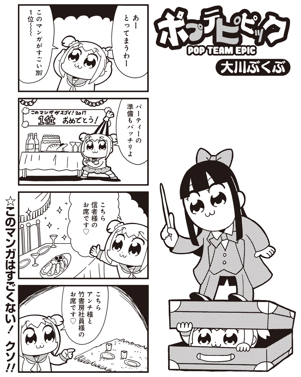 2girls 4koma :3 bkub briefcase comic cup drinking_glass fantastic_beasts_and_where_to_find_them food greyscale hat highres monochrome multiple_girls party_hat pipimi poptepipic popuko school_uniform serafuku sidelocks simple_background table translation_request tuxedo two-tone_background two_side_up wine_glass