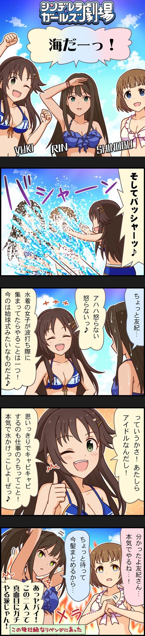 3girls 5koma blue_eyes brown_eyes brown_hair character_name comic green_eyes hair_ornament hairclip highres himekawa_yuki idolmaster idolmaster_cinderella_girls kudou_shinobu long_hair long_image multiple_girls official_art shibuya_rin short_hair splashing swimwear tall_image