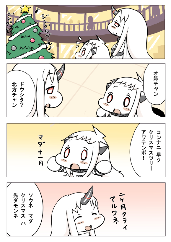 2girls 4koma :d ^_^ ahoge baku_taso chibi christmas_tree closed_eyes comic commentary_request detached_sleeves dress horn horns kantai_collection long_hair mittens multiple_girls northern_ocean_hime open_mouth seaport_hime shinkaisei-kan smile translation_request white_dress white_hair white_skin