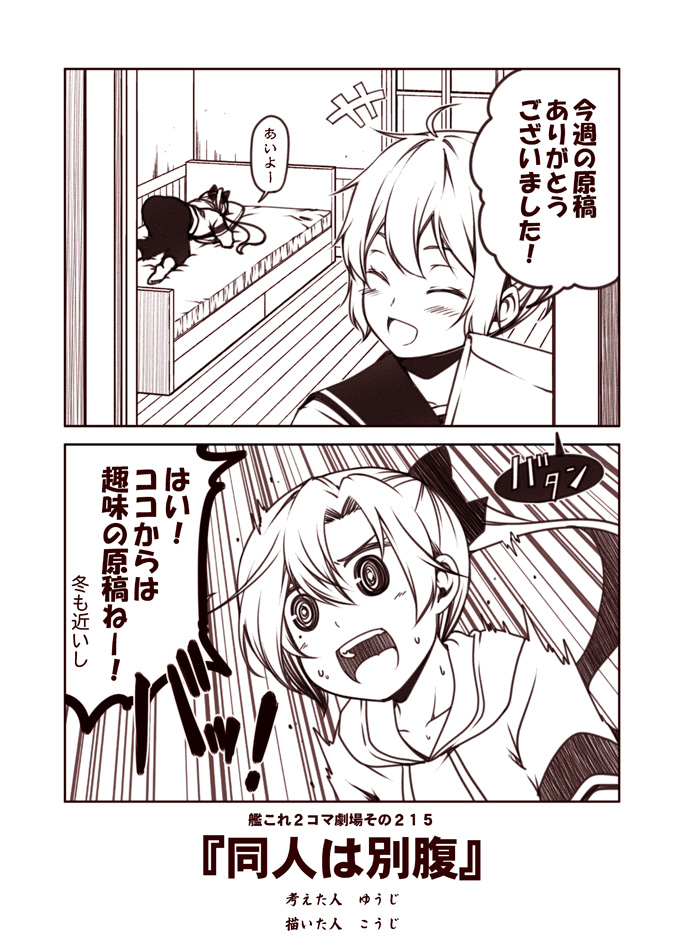 +++ 2koma @_@ akigumo_(kantai_collection) aoba_(kantai_collection) ass bed bow capri_pants closed_eyes comic commentary_request doorway envelope hair_bow kantai_collection kouji_(campus_life) monochrome on_bed open_mouth pants pillow pillow_hug ponytail school_uniform serafuku smile sweat translation_request window