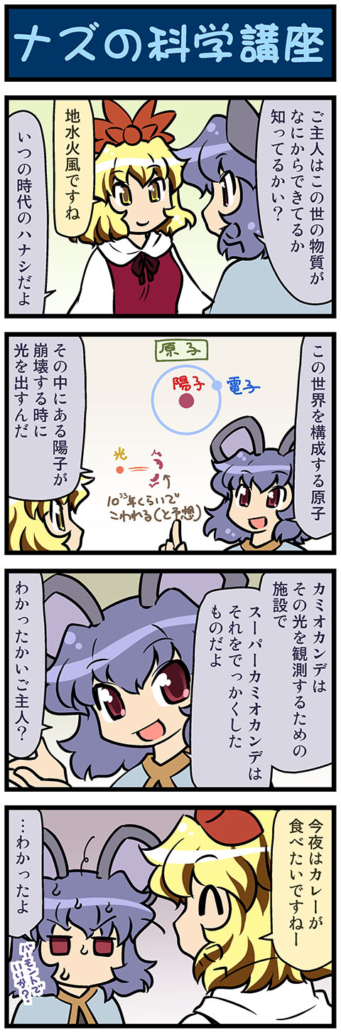 2girls 4koma animal_ears blonde_hair closed_eyes comic commentary diagram hair_ornament highres index_finger_raised long_sleeves mouse_ears multiple_girls nazrin open_mouth purple_hair red_eyes shawl short_hair smile sweat toramaru_shou touhou translated yellow_eyes