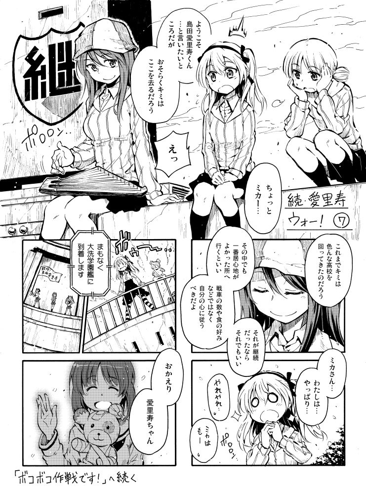 6+girls aki_(girls_und_panzer) bandaged_arm bandaged_head blouse boko_(girls_und_panzer) breasts closed_eyes comic commentary_request flag girls_und_panzer greyscale hairband hands_on_lap hands_on_own_cheeks hands_on_own_face hands_together hat holding_railing instrument kadotani_anzu kantele kawashima_momo large_breasts legs_apart long_hair low_ponytail mika_(girls_und_panzer) mikko_(girls_und_panzer) monochrome multiple_girls music neckerchief nishizumi_miho open_mouth pantyhose playing_instrument pleated_skirt railing school_emblem school_uniform serafuku shimada_arisu short_hair sitting skirt smile socks sparkle squatting striped striped_legwear surprised translation_request twintails waving zepher_(makegumi_club)