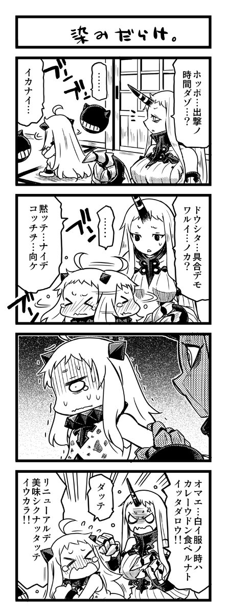 &gt;_&lt; ... 2girls 4koma anger_vein angry closed_eyes comic flying_sweatdrops greyscale highres horn horns kantai_collection kurogane_gin monochrome multiple_girls northern_ocean_hime seaport_hime shaking_head shinkaisei-kan spoken_ellipsis stained_clothes translation_request trembling