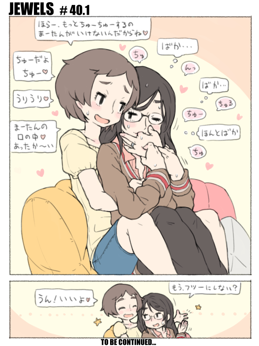 2girls black_hair blush brown_hair comic couple denim denim_shorts female finger_in_another's_mouth finger_sucking glasses hug hug_from_behind jewelry long_hair m_k multiple_girls original ring short_hair shorts sitting translation_request upper_body wedding_band wife_and_wife yuri