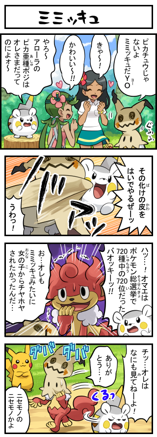 2girls 4koma comic mimikyu_(pokemon) multiple_girls pikachu pokemoa pokemon pokemon_(game) pokemon_sm simisear translation_request