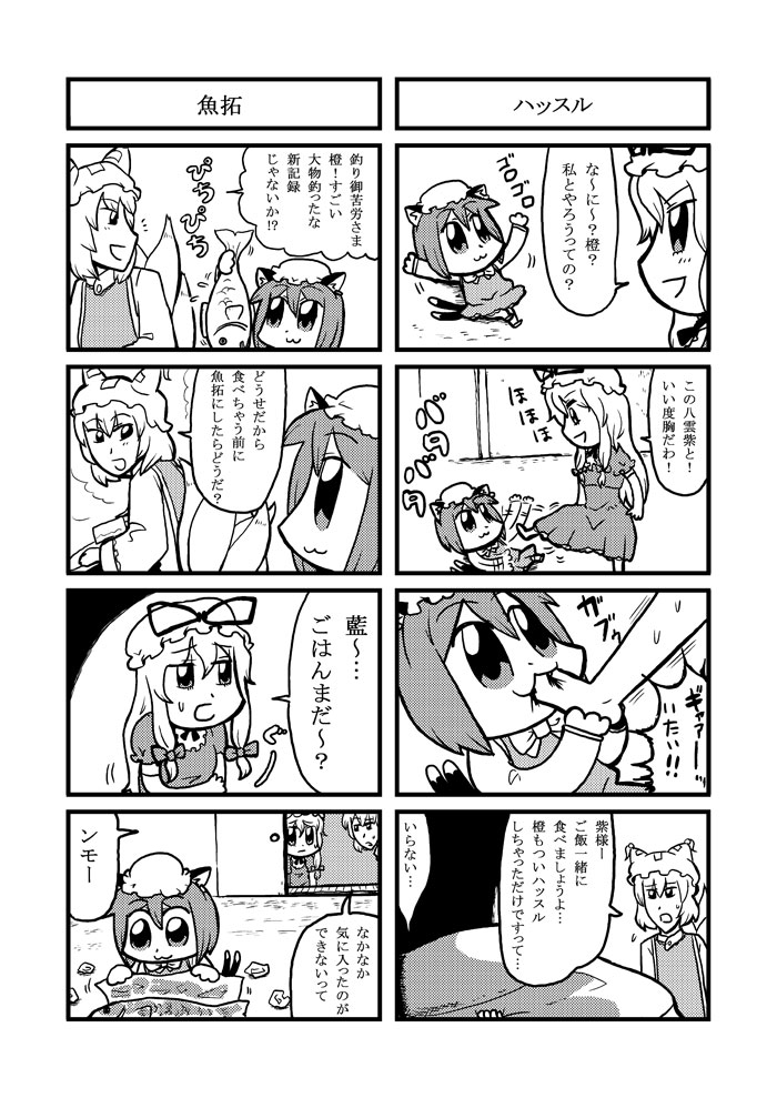 4koma bkub chen comic gap monochrome multiple_4koma touhou yakumo_ran yakumo_yukari