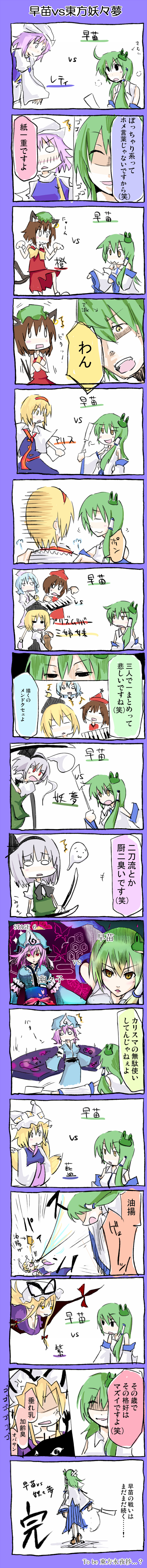 absurdres aburaage alice_margatroid bad_id chen comic food highres kochiya_sanae konpaku_youmu letty_whiterock lunasa_prismriver lyrica_prismriver merlin_prismriver myon_(phrase) nyoro~n parody saigyouji_yuyuko shiro_(pixiv_76048) shirofox sketch touhou translated translation_request yakumo_ran yakumo_yukari