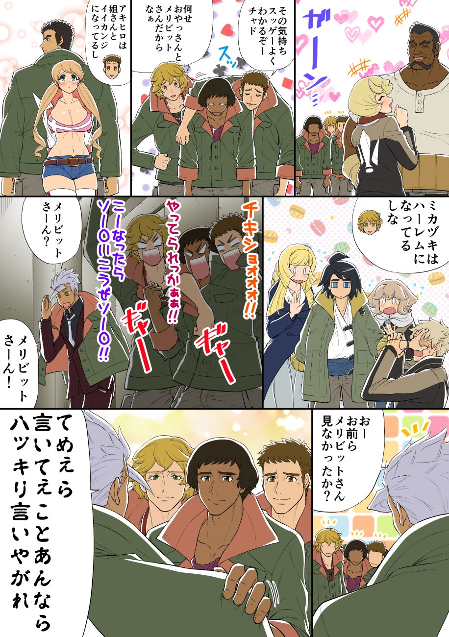 4girls 6+boys akihiro_altland amano_jaku_(kyabosean) arm_sling atra_mixta black_hair blonde_hair blue_eyes breasts brown_hair chad_chadan cleavage comic commentary dark_skin earrings eugene_sevenstark green_eyes gundam gundam_tekketsu_no_orphans heart heart_earrings highres hush_middy jacket jewelry kudelia_aina_bernstein lafter_frankland large_breasts long_hair merribit_stapleton mikazuki_augus multiple_boys multiple_girls nadi_yukinojou_kassapa norba_shino orga_itsuka short_hair short_shorts shorts thigh-highs translated twintails