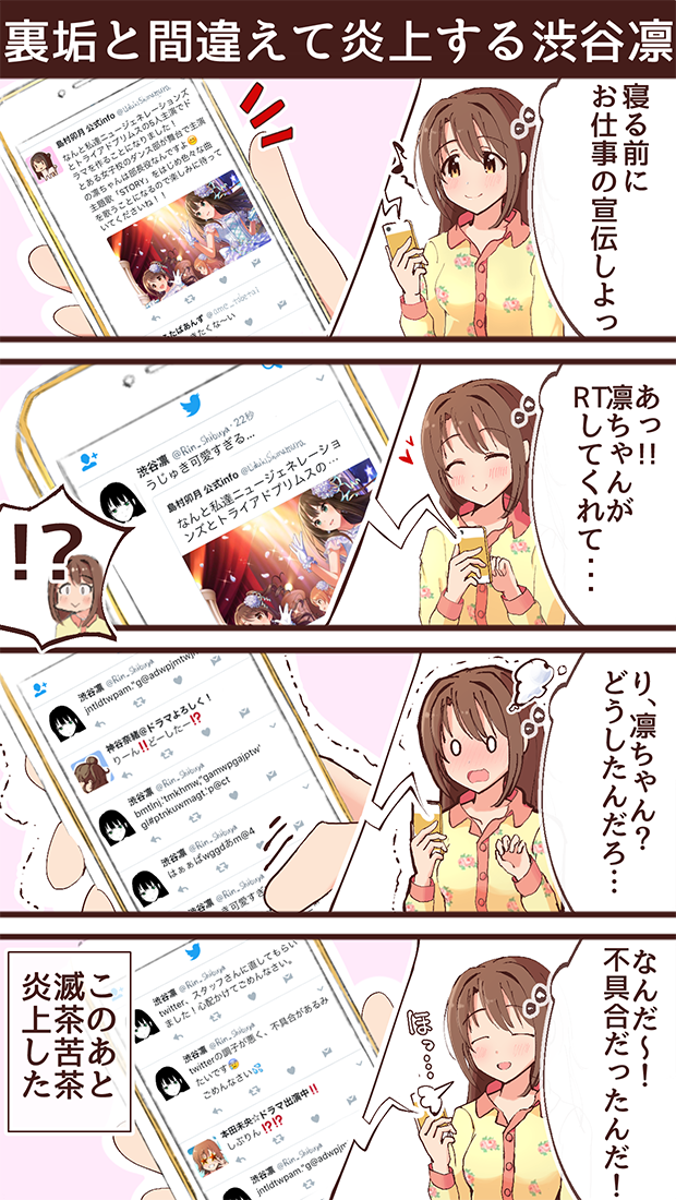 1girl ? ^_^ blush brown_eyes brown_hair cellphone closed_eyes comic commentary_request embarrassed eyebrows eyebrows_visible_through_hair female heart holding_smartphone honda_mio idolmaster idolmaster_cinderella_girls long_hair long_sleeves musical_note pajamas phone quaver shibuya_rin shimamura_uzuki side_ponytail smartphone solo speech_bubble spoken_question_mark thought_bubble translation_request trembling twitter upper_body yamaburo