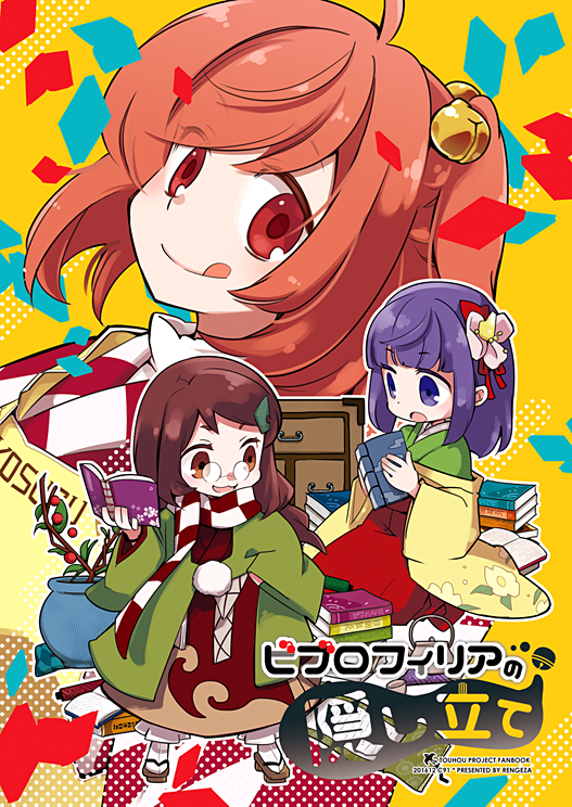 3girls :q bell book brown_eyes brown_hair cover cover_page doujin_cover flower futatsuiwa_mamizou futatsuiwa_mamizou_(human) geta hair_bell hair_flower hair_ornament haori hieda_no_akyuu inuinui japanese_clothes leaf_hair_ornament motoori_kosuzu multiple_girls open_book plant potted_plant purple_hair red_eyes redhead scarf scroll seiza sitting skirt smile tabi tongue tongue_out touhou violet_eyes