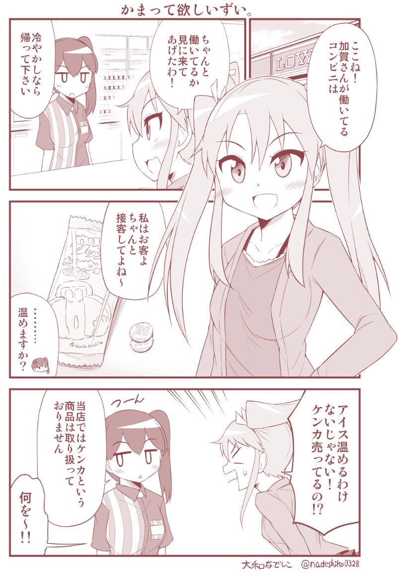 2girls :3 :d alternate_costume anger_vein blush brand_name_imitation casual coin collarbone comic commentary_request contemporary convenience_store employee_uniform food hair_ribbon kaga_(kantai_collection) kantai_collection lawson long_hair money monochrome multiple_girls name_tag open_mouth popsicle ribbon shirt shop side_ponytail smile striped striped_shirt sweat translation_request triangle_mouth twintails twitter_username uniform vertical_stripes yamato_nadeshiko zuikaku_(kantai_collection)