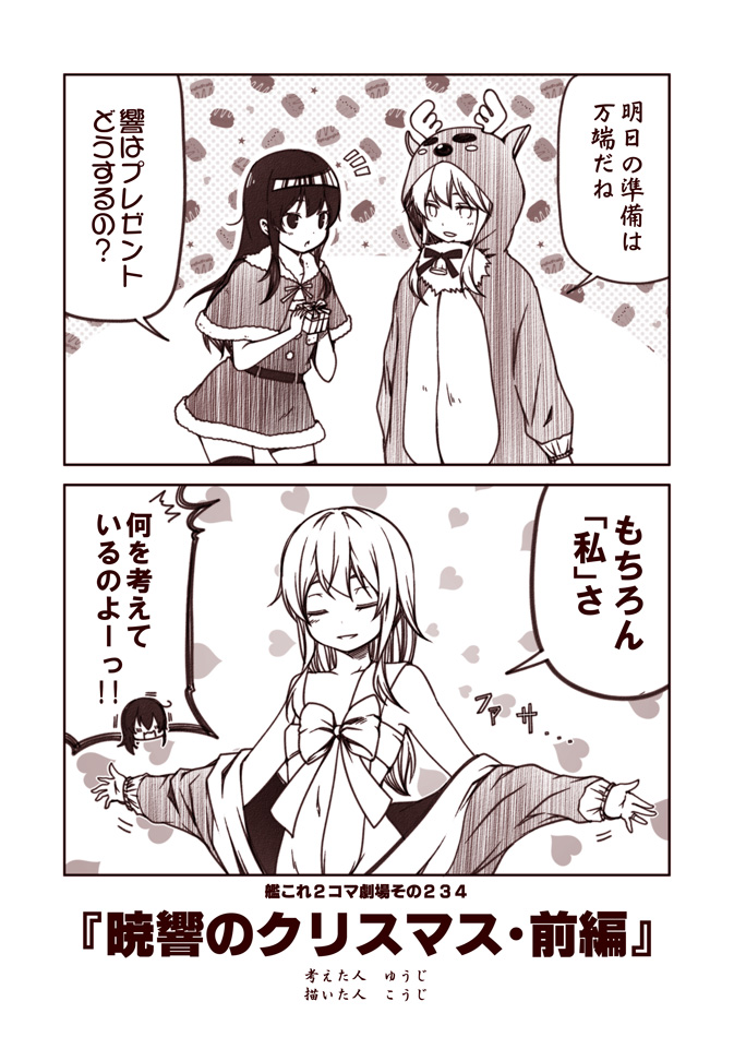 /\/\/\ :d :o akatsuki_(kantai_collection) alternate_costume animal_costume antlers bare_shoulders bell belt box buttons capelet collarbone comic commentary_request cowboy_shot dress flat_chest gift gift_box greyscale heart hibiki_(kantai_collection) holding holding_gift kantai_collection kouji_(campus_life) long_hair monochrome motion_lines naked_ribbon navel open_mouth reindeer_costume ribbon sidelocks smile speech_bubble standing stomach talking text thigh-highs trembling undressing zettai_ryouiki