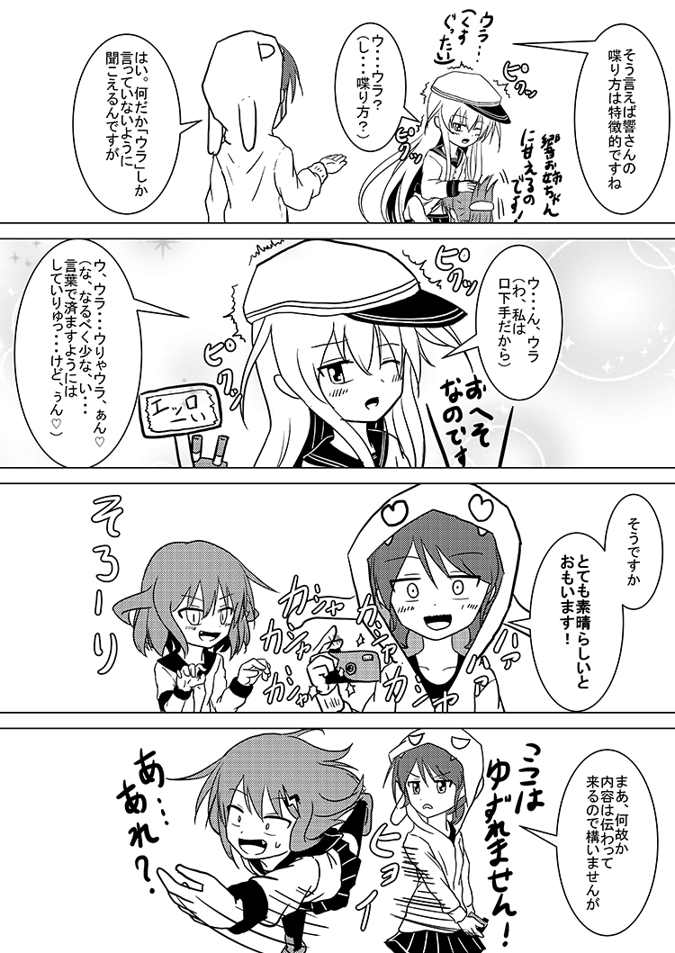 &gt;:( 4girls 4koma :d ;d afterimage animal_hood asymmetrical_sleeves blush camera collarbone comic commentary expressive_clothes eyebrows_visible_through_hair fang female flat_cap folded_ponytail greyscale hair_ornament hairclip hairpin hand_on_another's_head hat heart hibiki_(kantai_collection) hood hood_up hoodie hug ikazuchi_(kantai_collection) inazuma_(kantai_collection) kantai_collection lightning_bolt long_hair long_sleeves looking_at_another low_twintails meitoro monochrome motion_lines multiple_girls nanodesu_(phrase) one_eye_closed open_mouth petting placard pleated_skirt rensouhou-chan school_uniform serafuku shirayuki_(kantai_collection) short_hair short_sleeves short_twintails sideways_hat sign skirt sleeves_past_wrists smile sparkle speech_bubble standing standing_on_one_leg swimsuit swimsuit_under_clothes swipe translation_request trembling twintails uniform verniy_(kantai_collection) white_background wristband