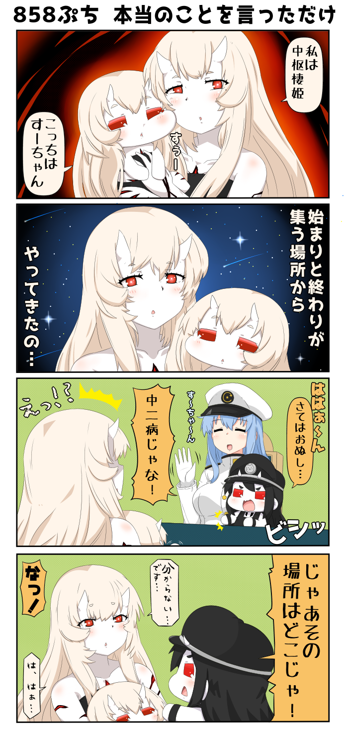 4koma battleship_hime black_dress black_hair blonde_hair blue_hair breasts central_hime chair cheek_press closed_eyes comic commentary_request desk dress epaulettes female_admiral_(kantai_collection) hand_on_another's_stomach hand_up hat highres horns kantai_collection large_breasts long_hair military military_hat military_uniform night night_sky oni_horns open_mouth peaked_cap puchimasu! red_eyes shinkaisei-kan shooting_star sidelocks sitting sky sleeveless sleeveless_dress star_(sky) starry_sky strapless strapless_dress surprised translation_request uniform waving wristband yuureidoushi_(yuurei6214)