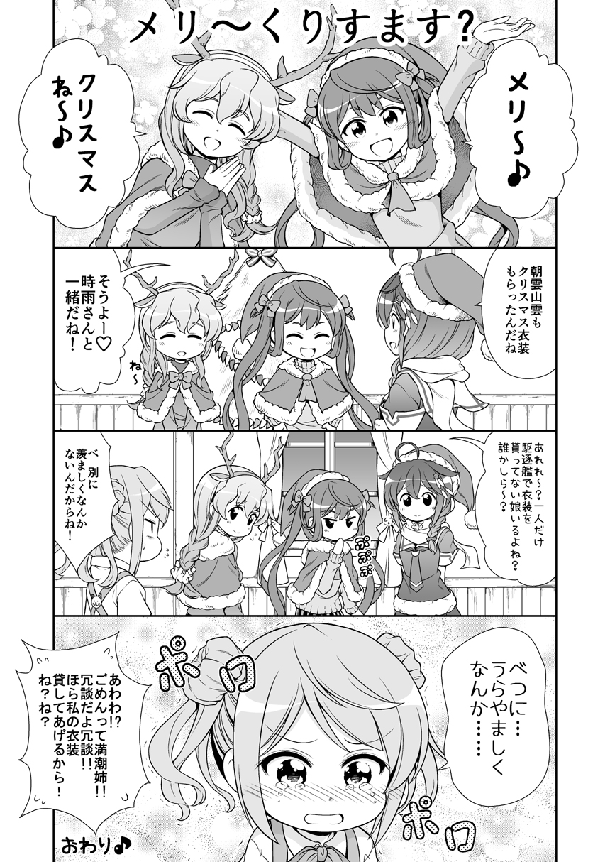 4girls :d ^_^ ahoge alternate_costume arms_behind_back asagumo_(kantai_collection) black_serafuku blush braid capelet casual closed_eyes comic commentary_request double_bun fur_trim hair_bun hair_flaps hair_ornament hair_over_shoulder hair_ribbon hairband highres kantai_collection long_hair long_sleeves michishio_(kantai_collection) monochrome multiple_girls open_mouth outstretched_arms remodel_(kantai_collection) ribbon sad scarf school_uniform serafuku shigure_(kantai_collection) short_sleeves short_twintails single_braid smile suspenders tears tenshin_amaguri_(inobeeto) translation_request twintails wavy_hair window yamagumo_(kantai_collection)