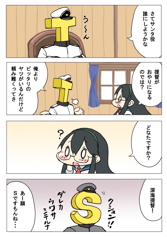 0_0 1girl 2boys 4koma ? baku_taso black_hair blush_stickers chair chibi comic commentary_request glasses hairband hat kantai_collection military military_uniform multiple_boys naval_uniform ooyodo_(kantai_collection) open_mouth peaked_cap school_uniform serafuku t-head_admiral translation_request uniform visible_air window