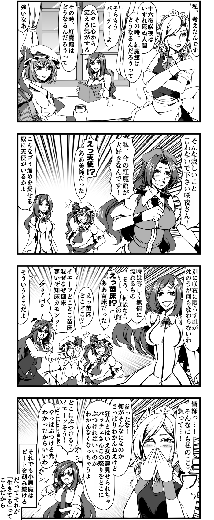 4koma 6+girls adapted_costume apron ascot bare_shoulders blush book bow braid breasts chair comic crescent crescent_hair_ornament cup detached_sleeves emphasis_lines enami_hakase flandre_scarlet hair_ornament hair_over_one_eye hat head_wings highres hong_meiling izayoi_sakuya large_breasts long_hair maid_headdress microphone monochrome multiple_girls necktie open_mouth patchouli_knowledge remilia_scarlet short_hair side_ponytail sunglasses table tears touhou translation_request twin_braids waist_apron window wings wristband